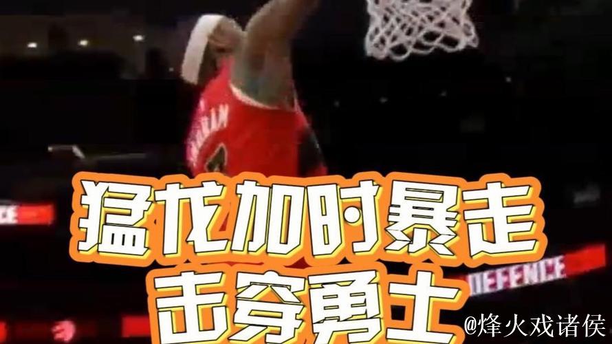 英格拉姆23分巴恩斯23+8 威少23+3猛龙战胜国王