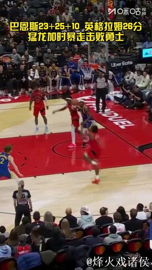 英格拉姆23分巴恩斯23+8 威少23+3猛龙战胜国王