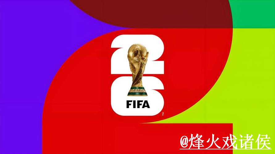 美加墨世界杯滚球备用入口整理，新手入门和入口选择说明